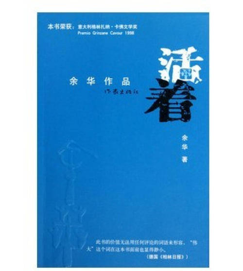 余华活着的感觉