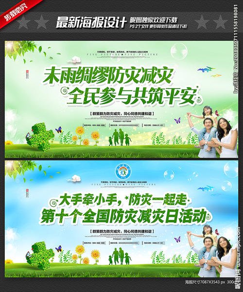 防灾减灾日的口号
