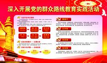 党的群众路线宣传标语