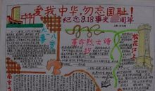 爱我中华读后感