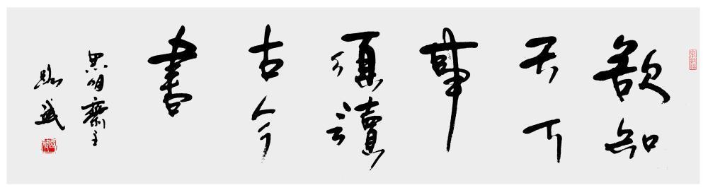 书法名言