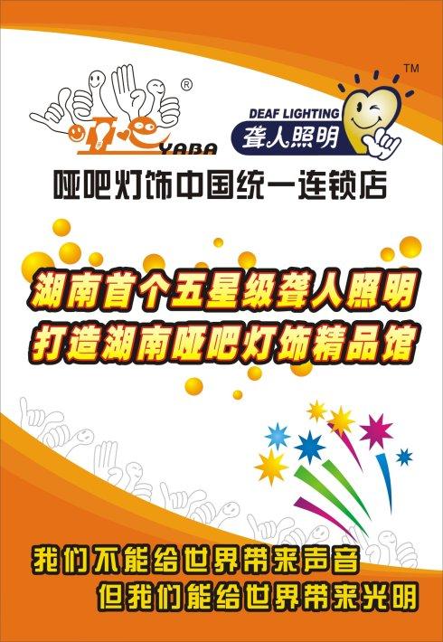 照明口号