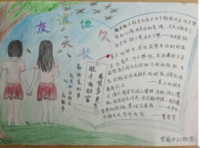 关于友谊的段落