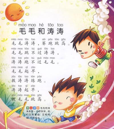 绕口令儿童版