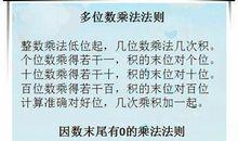 小学数学顺口溜