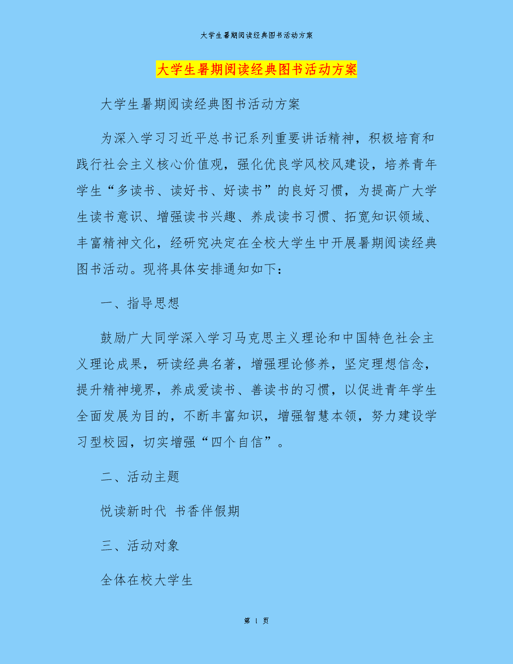 大学生经典句
