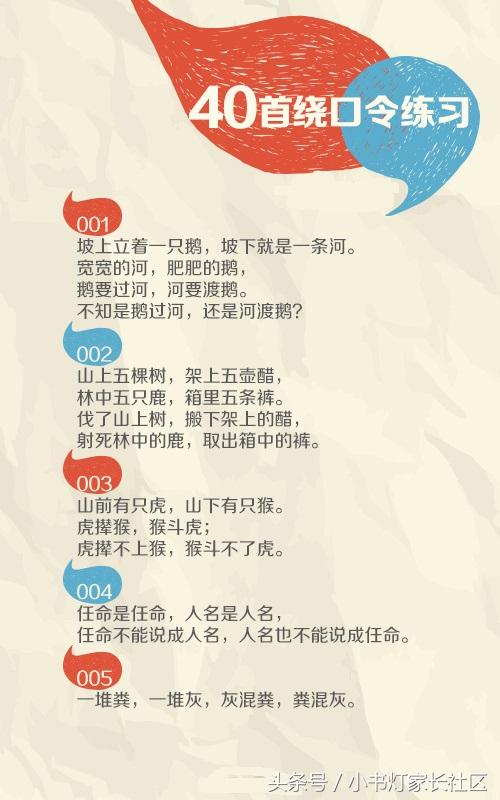 88个绕口令
