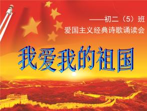 爱国诗歌