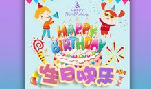 小孩生日快乐祝福语