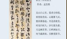 孟浩然：秋登兰山寄张五