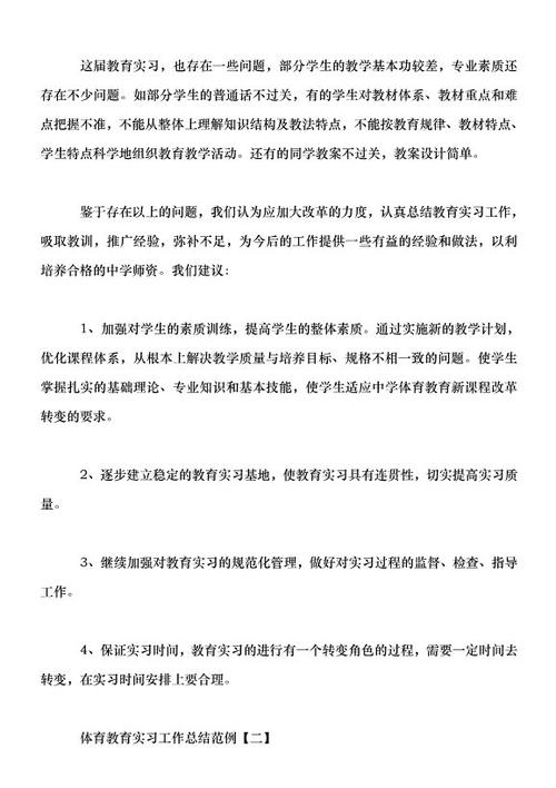 体育实践总结