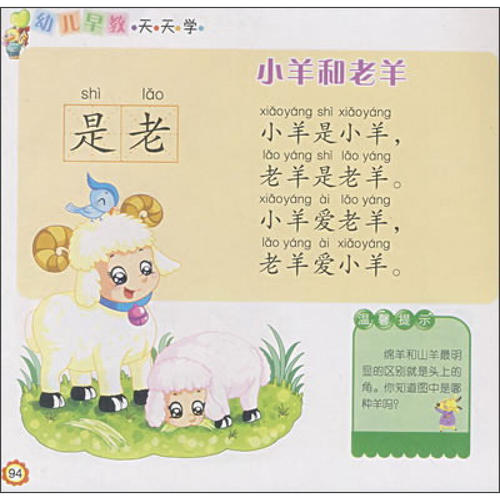 幼儿园绕口令