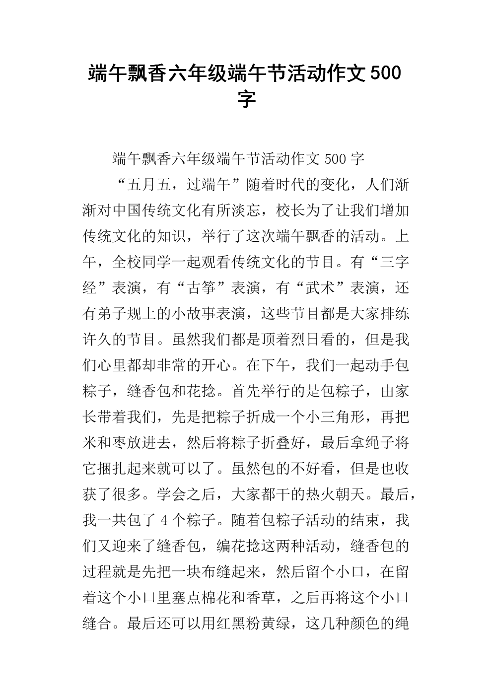 端午节的回忆