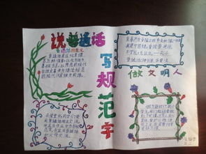 弘扬普通话