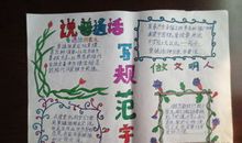 推广普通话的诗歌