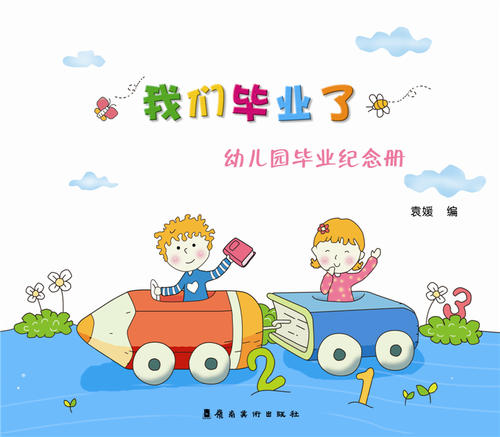 幼儿毕业留言