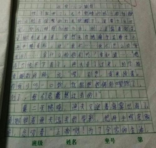 继续写穷人的作文