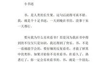 《我和书的故事》作文