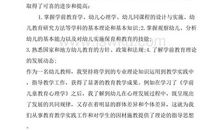 学前教育实习个人鉴定