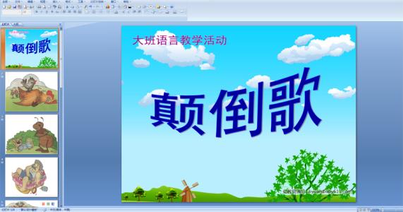 绕口令