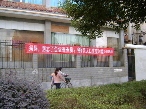 人口普查口号