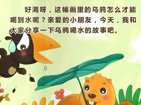 乌鸦喝水继续