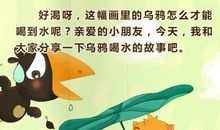 乌鸦喝水续写