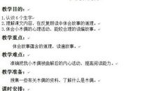 小木偶的故事续写