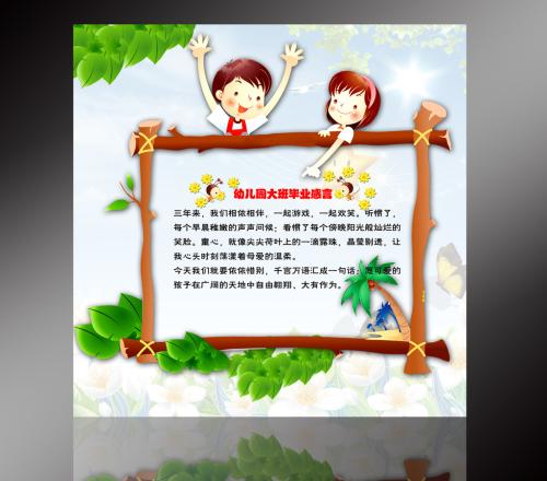 幼儿园班毕业贺词
