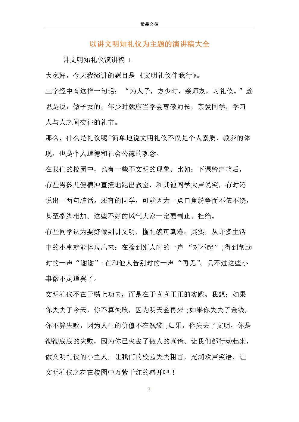 关于帮助他人的谚语集