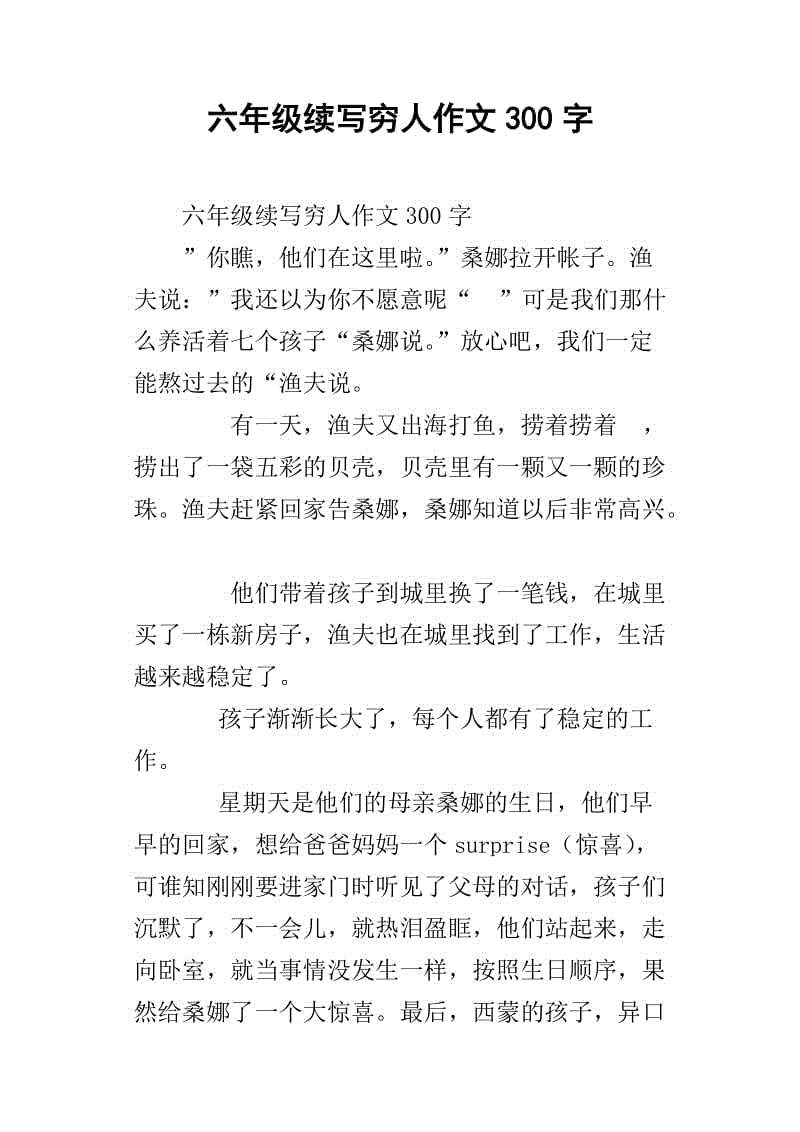 继续为穷人写450字