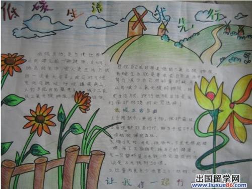 小学低碳环保