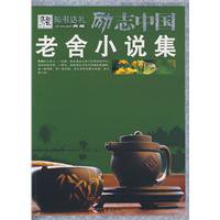 老舍：好人
