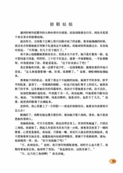 修鞋女继续