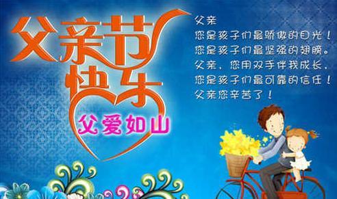 父亲节给爸爸的问候