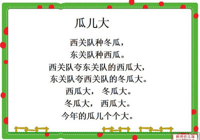 绕口令