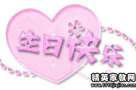 情人节生日祝福