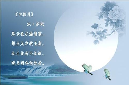 中秋节