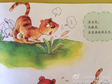 肥猪，肥兔绕口令