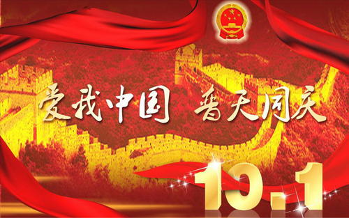 祝福祖国的话