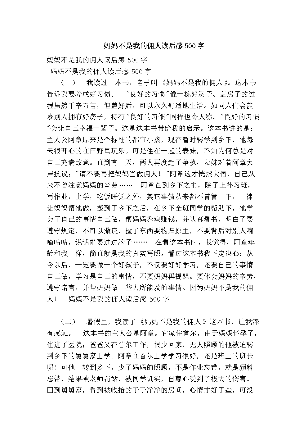 看完《妈妈不是我的仆人》