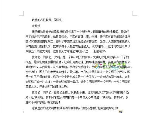 谈论文明，听懂礼节演讲
