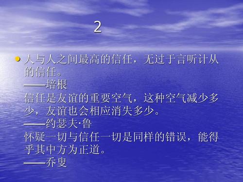 信任的名言