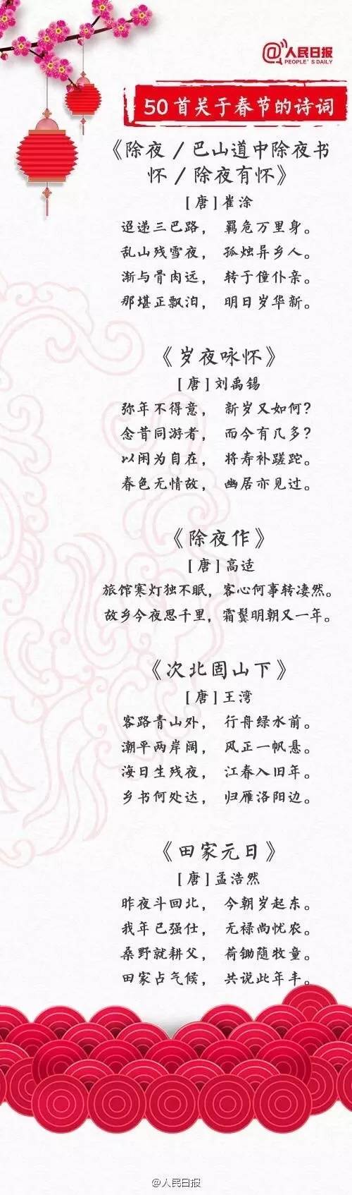 描写春节的最好的诗