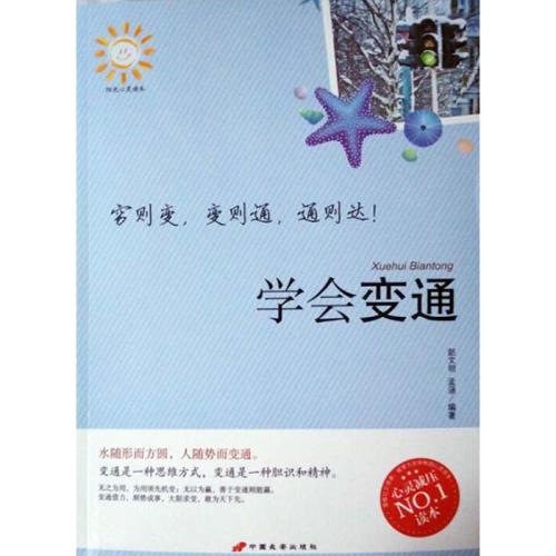 关于适应性名人名言