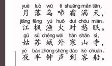 古诗枫桥夜泊的意思