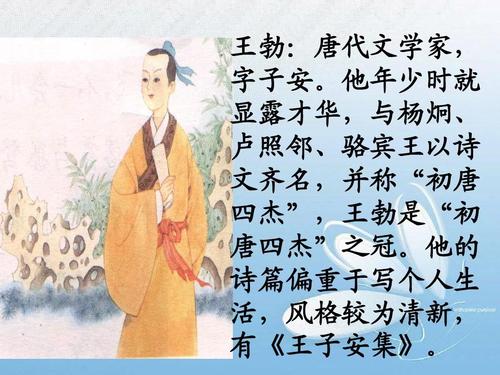 王勃的诗