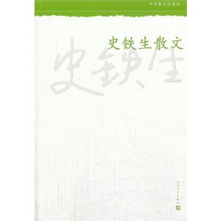 石铁生：地坛小姐