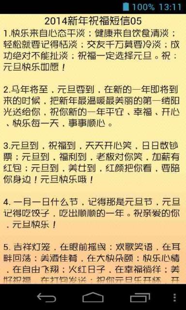 2015新年祝福短信