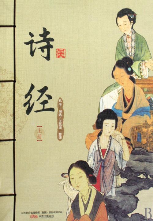 诗经：蔡歌